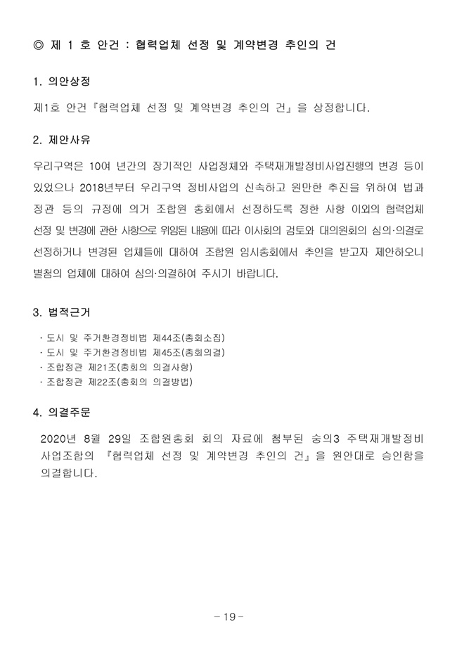 20.08.12 2020년8월29일 임시총회 책자27.jpg